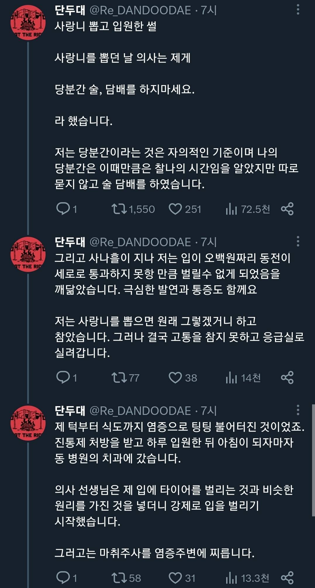 사랑니 뽑고 술 담배 하면 안되는 이유.twt | 인스티즈