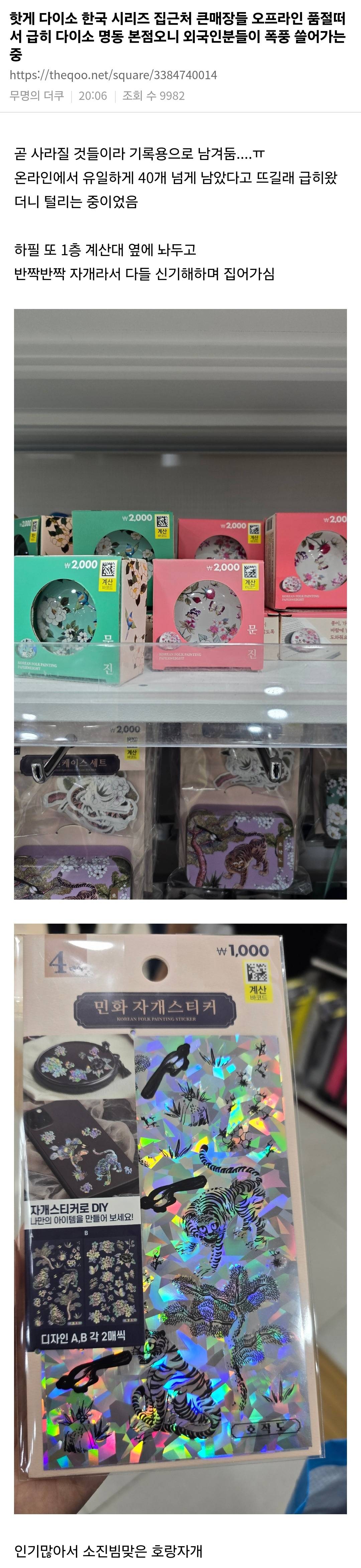  외국인들이 다이소 명동점에서 쓸어가고 있다는 신상품