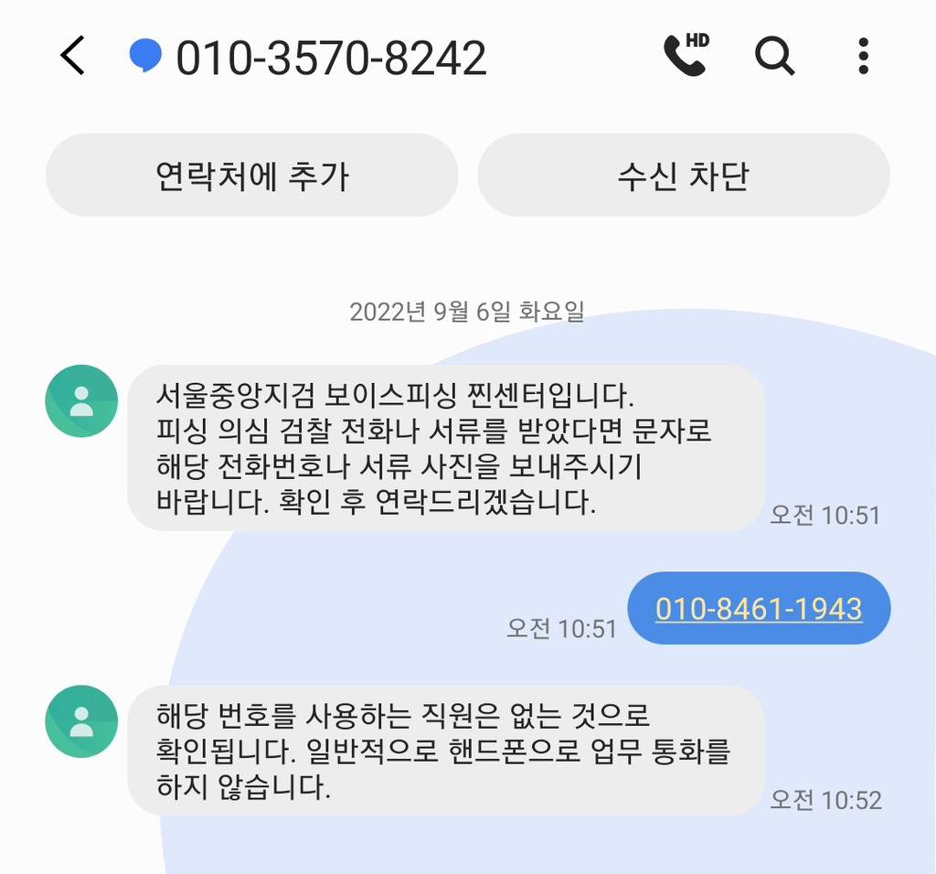 보이스피싱 의심될 땐 '찐센터' (가족이나 주변 어른들께 알려드려!!) | 인스티즈