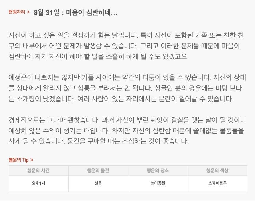 하루 전에 미리 보는 8월 31일 산수도인 별자리 운세 | 인스티즈