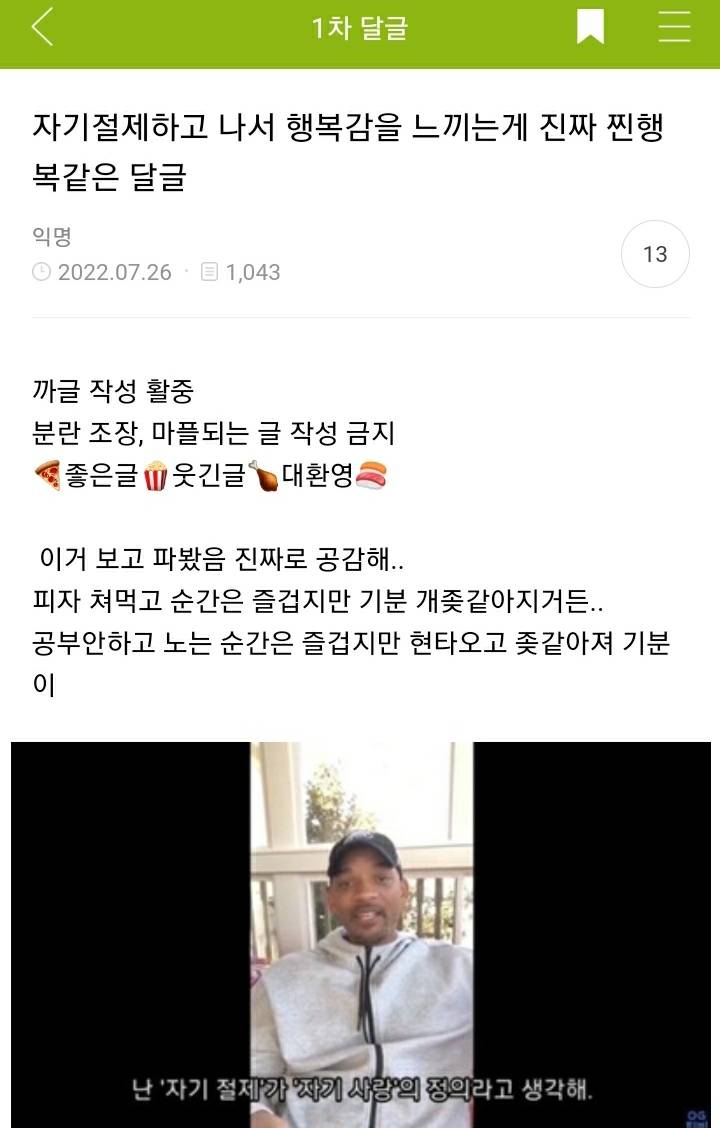  자기절제하고 나서 행복감을 느끼는게 진짜 찐행복같은 달글