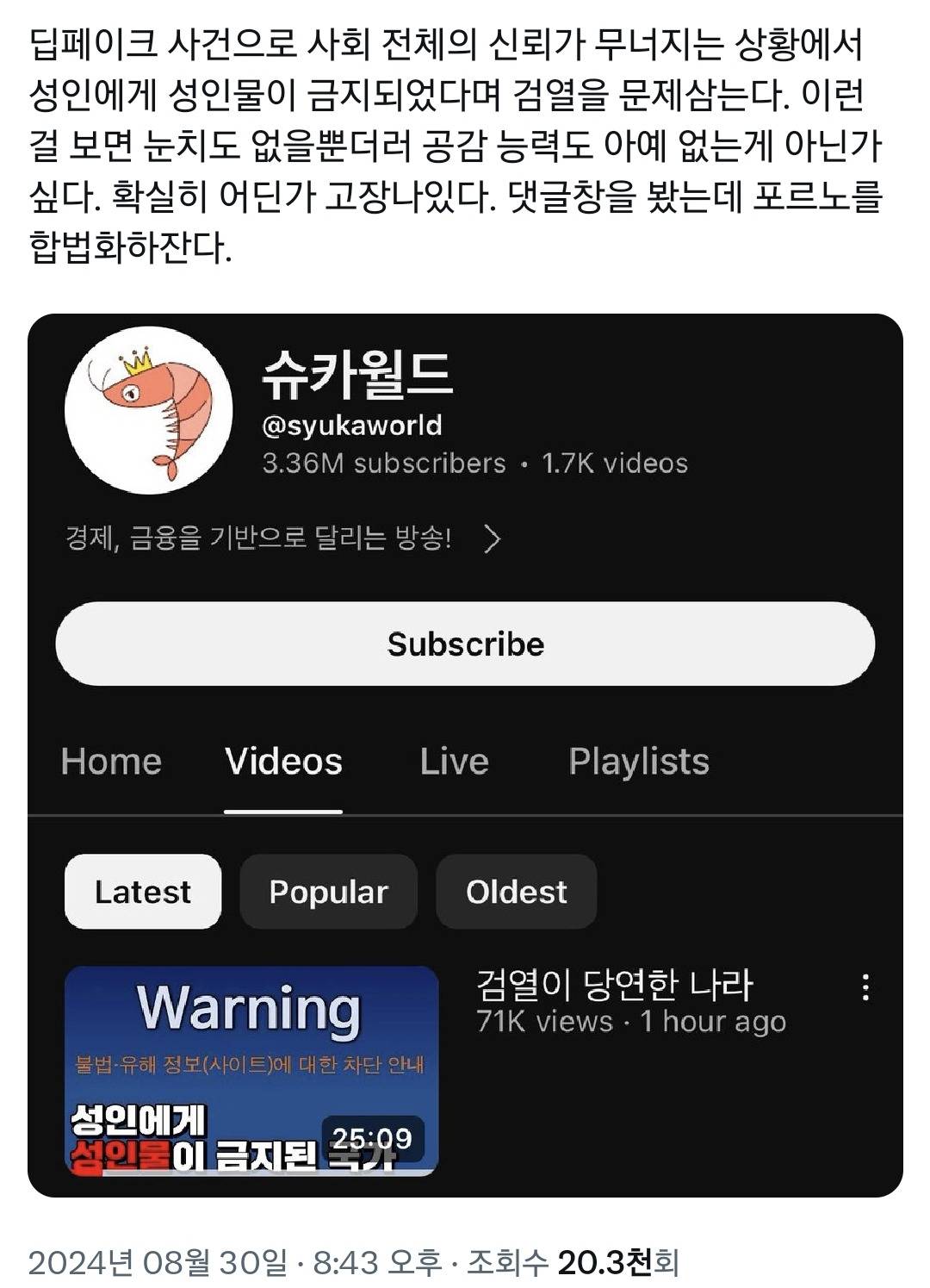  이 상황에서 유튜버 슈카월드가 업로드한 새 영상.twt1