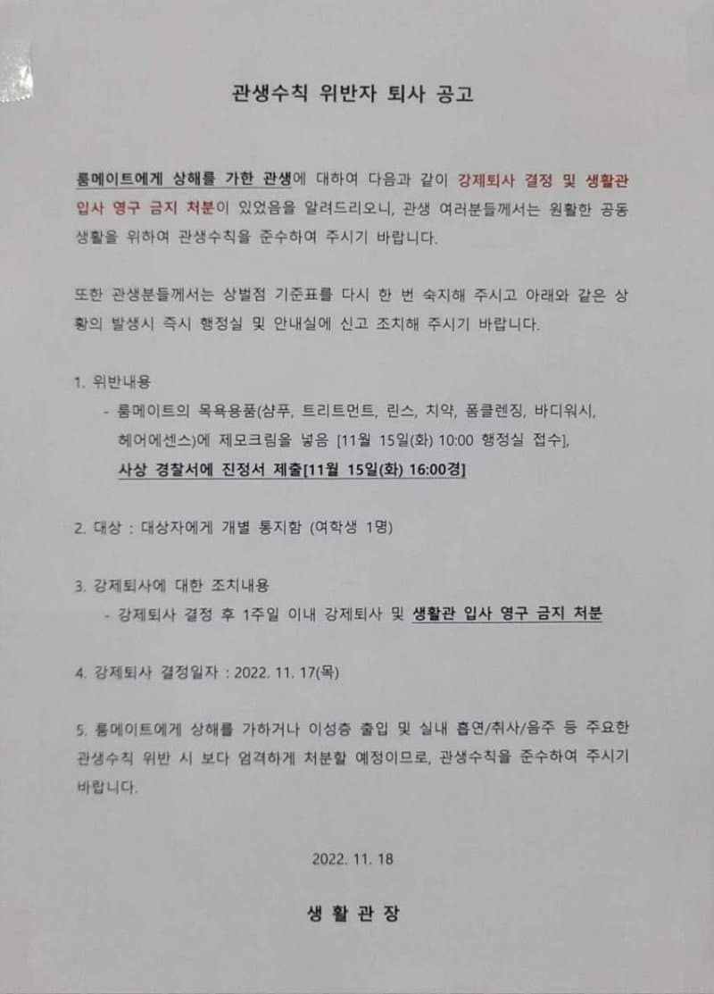  과거 기숙사 수칙 위반자 퇴사 공고 레전드3