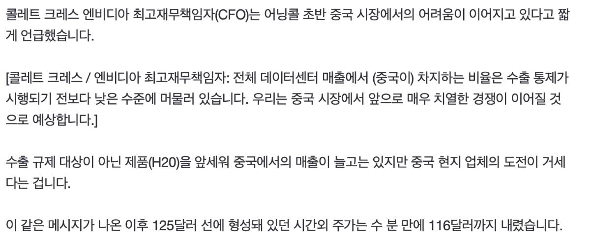  엔비디아 주가를 끌어내린 최고재무책임자의 한마디.gisa