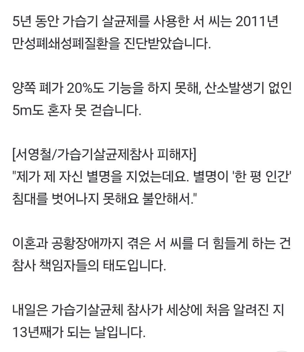 "제 별명 한 평 인간"가습기살균제 참사 13년에도 사과·배상 지지부진 | 인스티즈