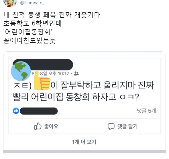  빨리 어린이집 동창회 하자고 ㅇㅋ?