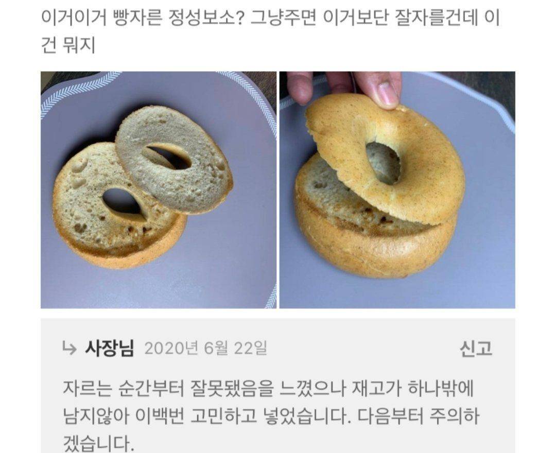  솔직한 사장님 답변