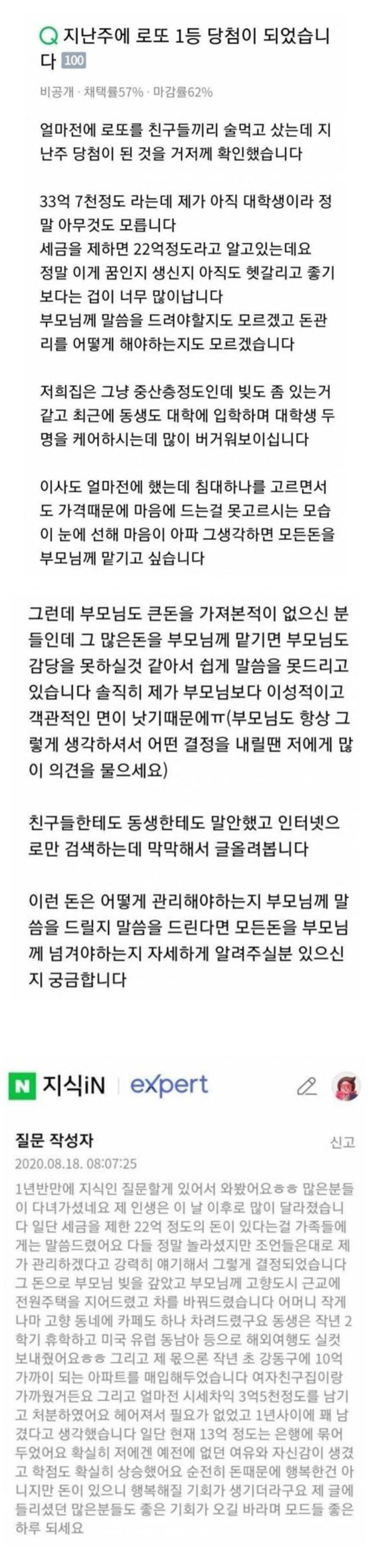 로또 1등 22억 수령한 대학생 | 인스티즈