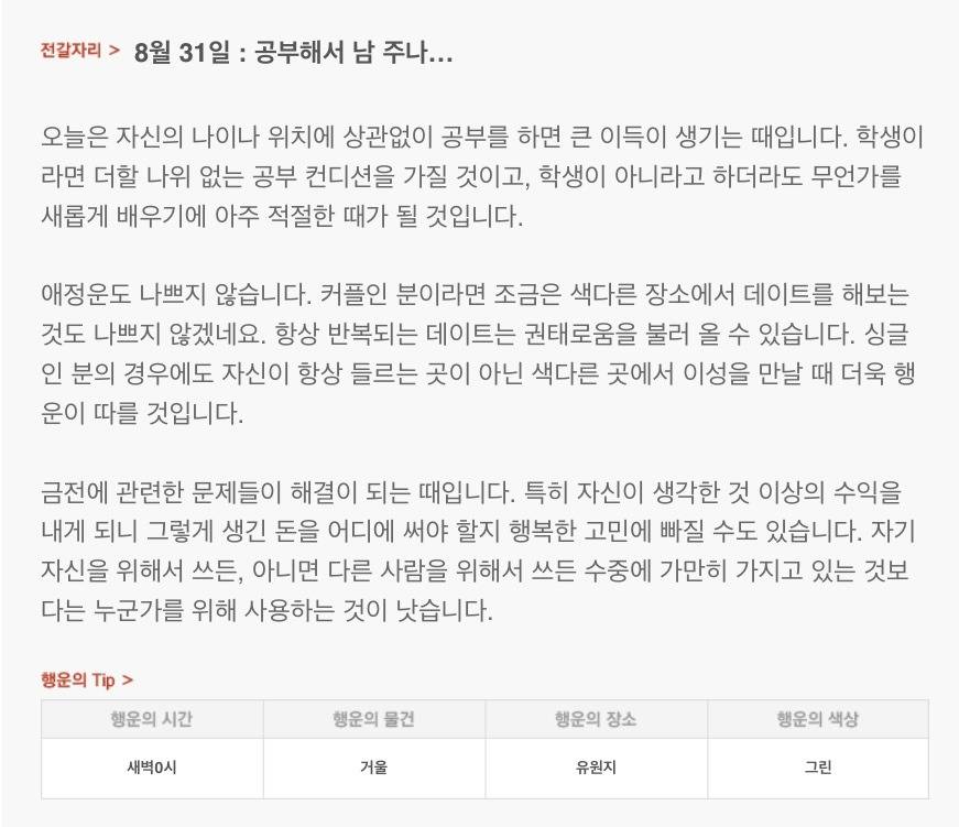 하루 전에 미리 보는 8월 31일 산수도인 별자리 운세 | 인스티즈