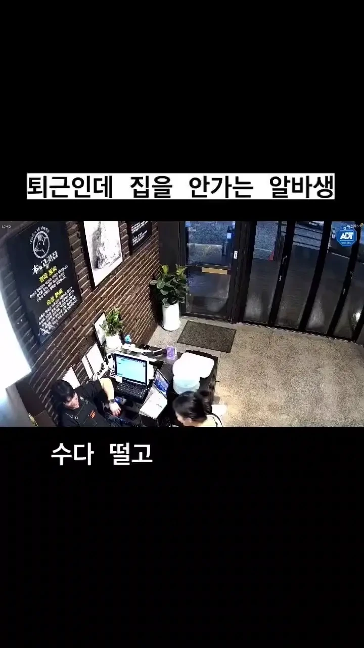 퇴근인데 집에 안가는 알바생 | 인스티즈