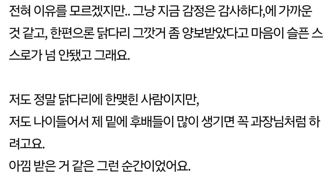 판) 다 같이 찜닭 먹는데 과장님이 닭다리 | 인스티즈