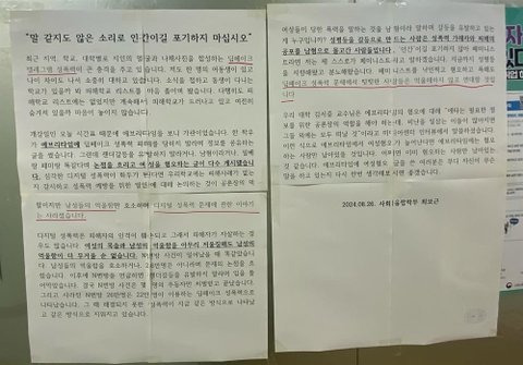 한 성공회대 남학생이 부착한 딥페이크 관련 대자보 | 인스티즈