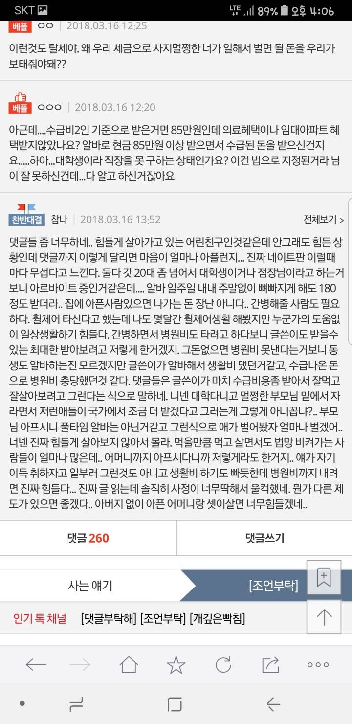 삼성과 기초생활수급자 탈세에대한 댓글차이 | 인스티즈