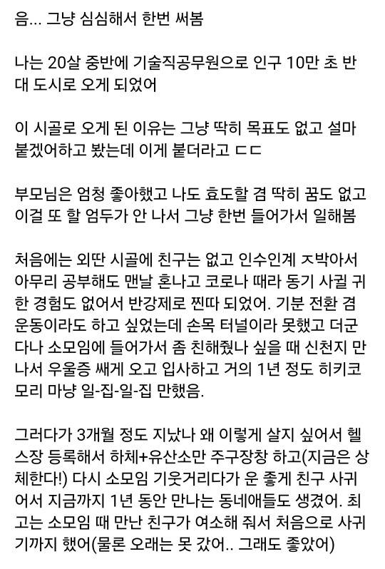 내가 공무원 하는 이유 | 인스티즈