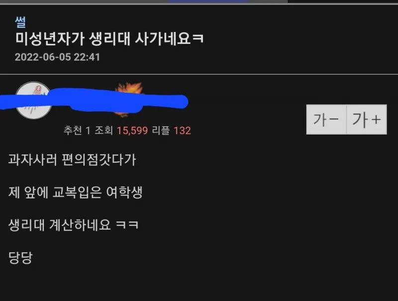 미성년자가 생리대 사가네요ㅋ | 인스티즈