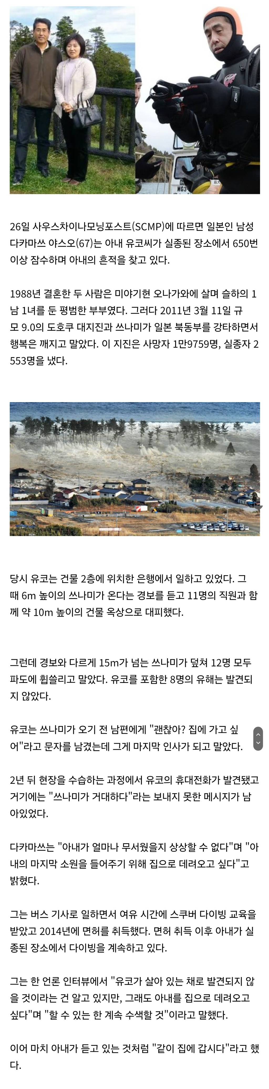 "여보 집에 가자"…대지진 후 10년째 물에 뛰어드는 日남성 | 인스티즈