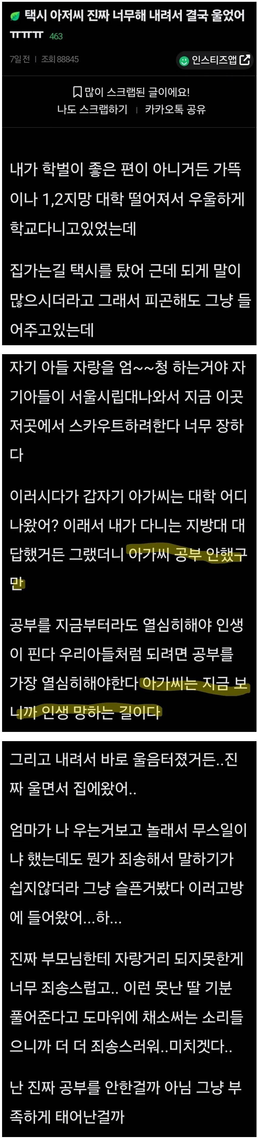 택시 아저씨 진짜 너무해 내려서 결국 울었어 ㅠㅠㅠ | 인스티즈