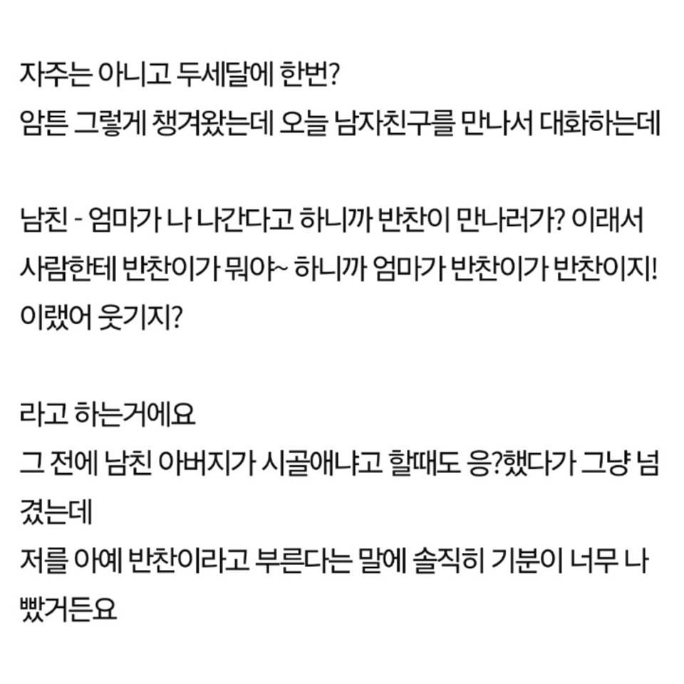 저를 반찬이라고 부르는 집안 어떠세요? | 인스티즈