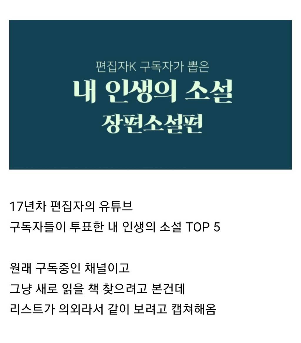 독서 유튜브 채널 구독자들이 투표한 인생 소설 TOP 5 | 인스티즈