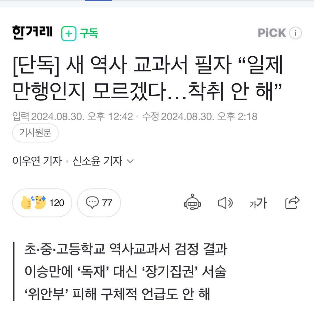 단독] 새 역사 교과서 필자 "일제 만행인지 모르겠다…착취 안 해” | 인스티즈