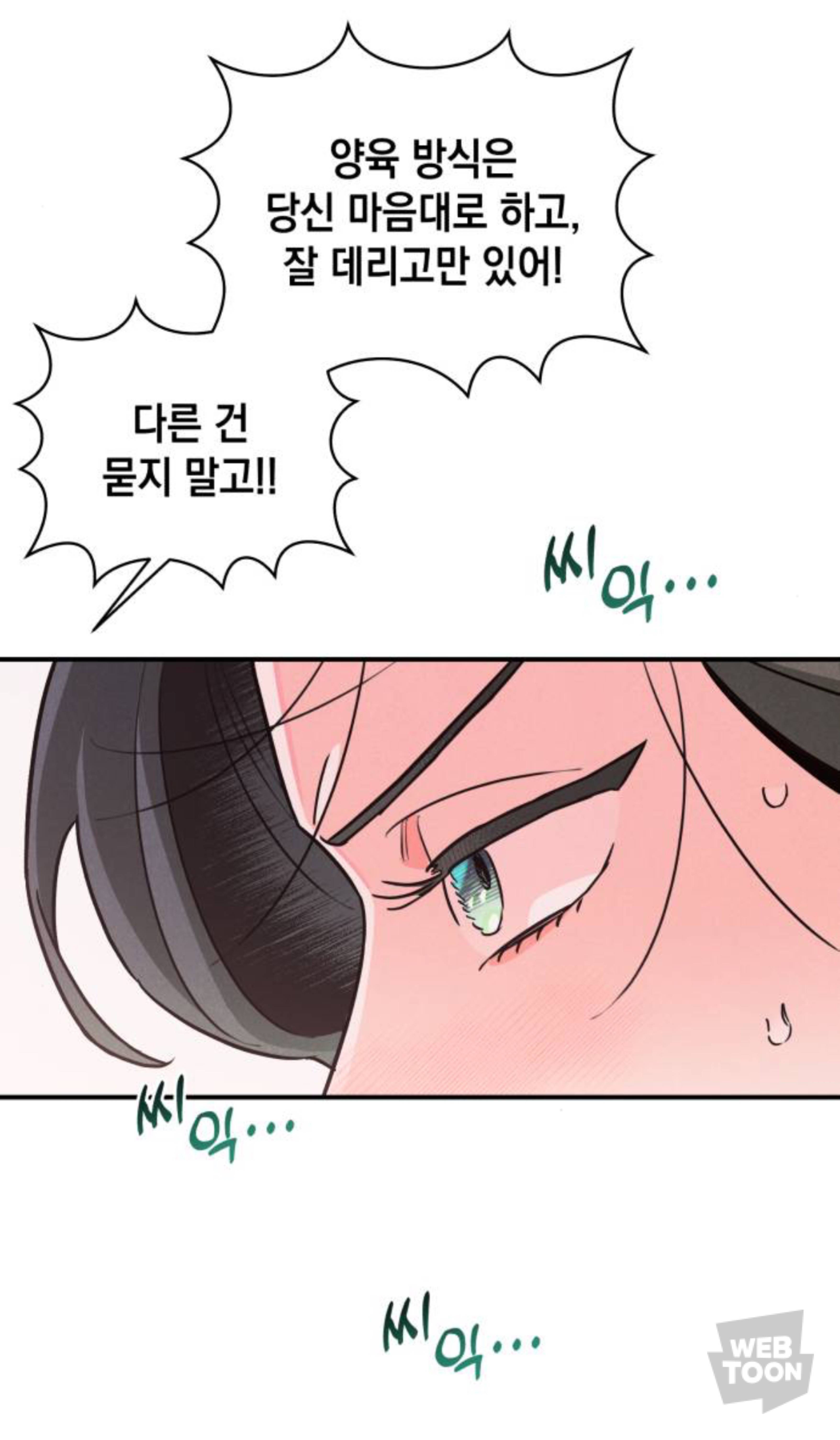 디스 웹툰 쏘 디스커스팅 🤮 벗… 쏘 들리셔스 🥰 | 인스티즈