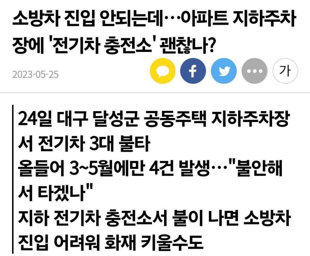 전기차+지하주차장=최악의조합 이유는? | 인스티즈