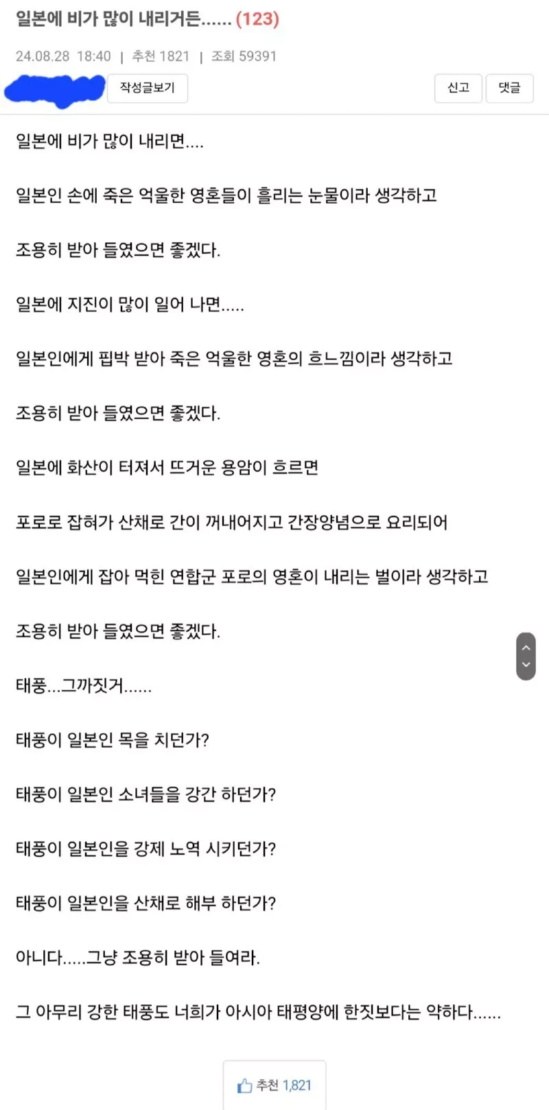 일본에 비가 많이 내리거든...... | 인스티즈