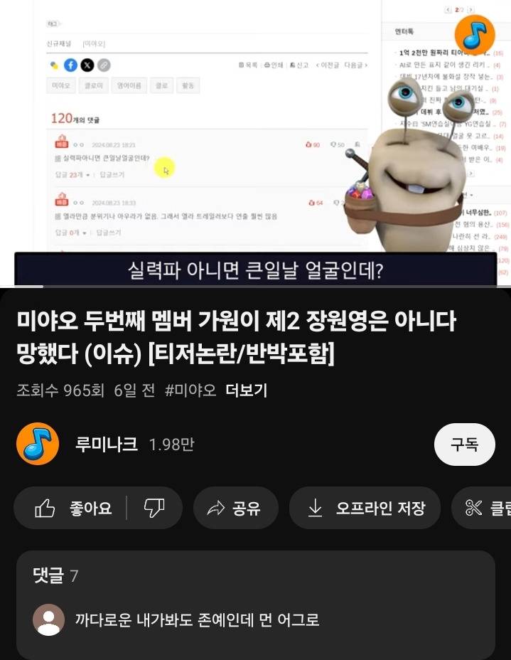 또 신인걸그룹 물어뜯는 제2의 탈덕수용소 루미나크 | 인스티즈