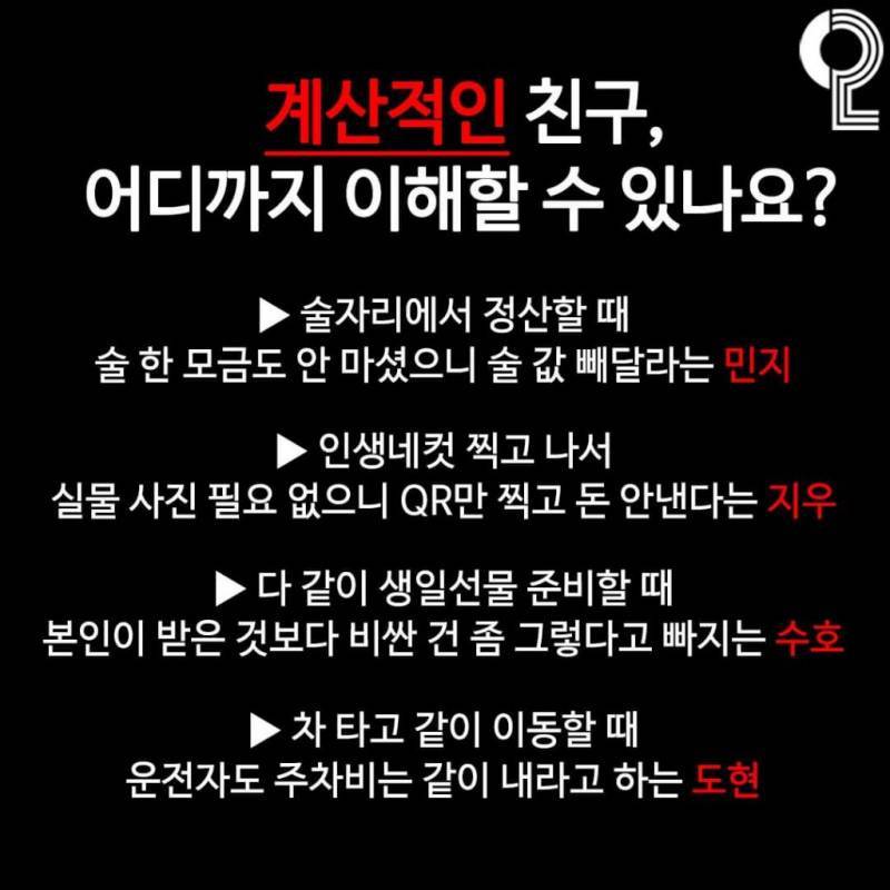 계산적인 친구 어디까지 이해할 수 있나요? | 인스티즈