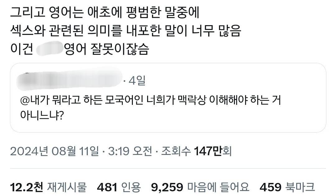 아니 영어는 진짜 모든 게 섹스임?.twt | 인스티즈