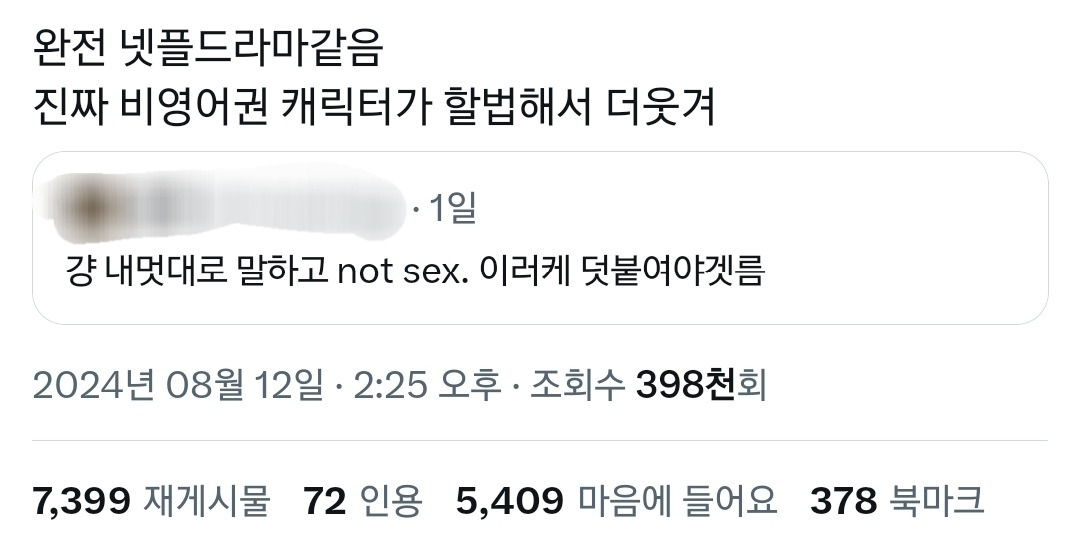 아니 영어는 진짜 모든 게 섹스임?.twt | 인스티즈