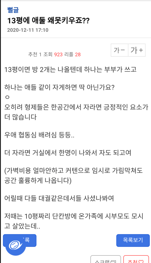 13평에 애 둘 왜 못키우죠? | 인스티즈
