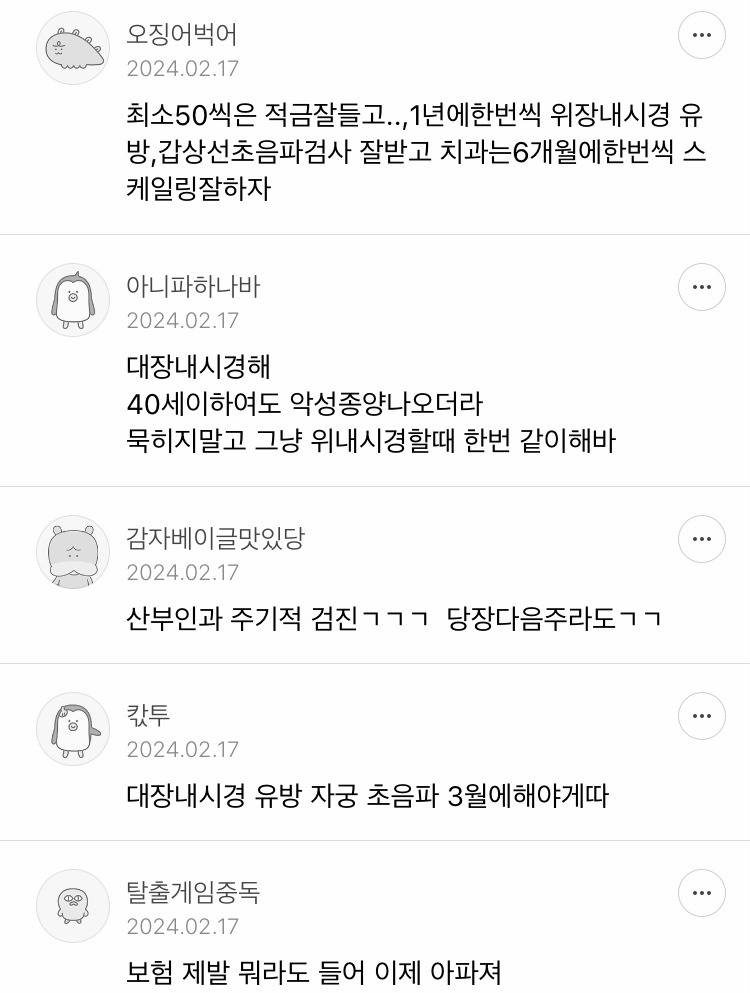 30대 초한테도 조언해주는 달걸 | 인스티즈