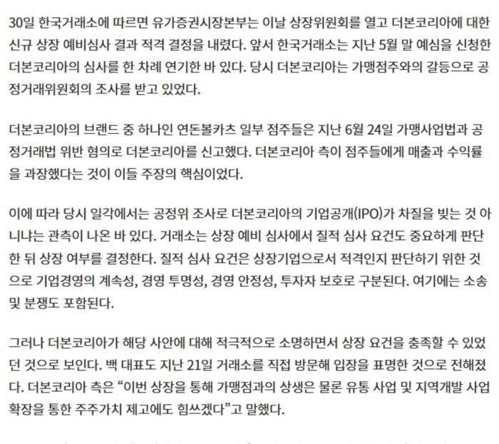 백종원 '더본코리아' 코스피 상장 예비심사 통과 | 인스티즈