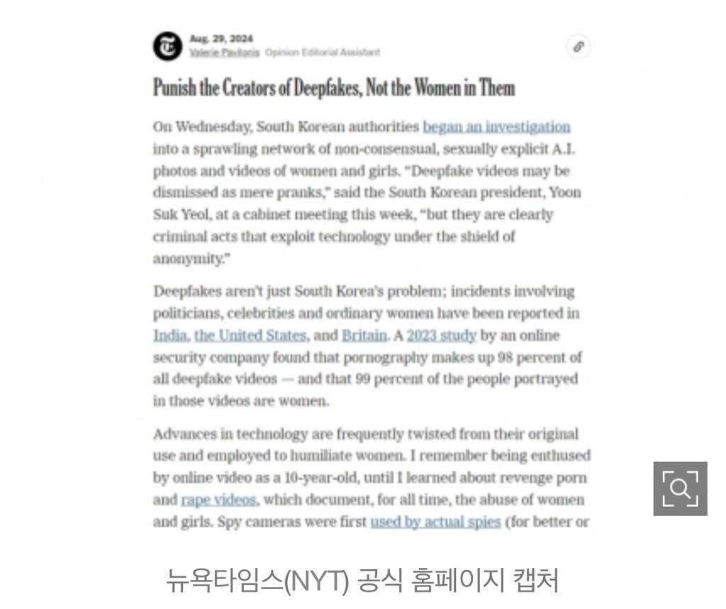 NYT, 한국 향해 "여성 말고 딥페이크 제작자를 처벌하라” | 인스티즈