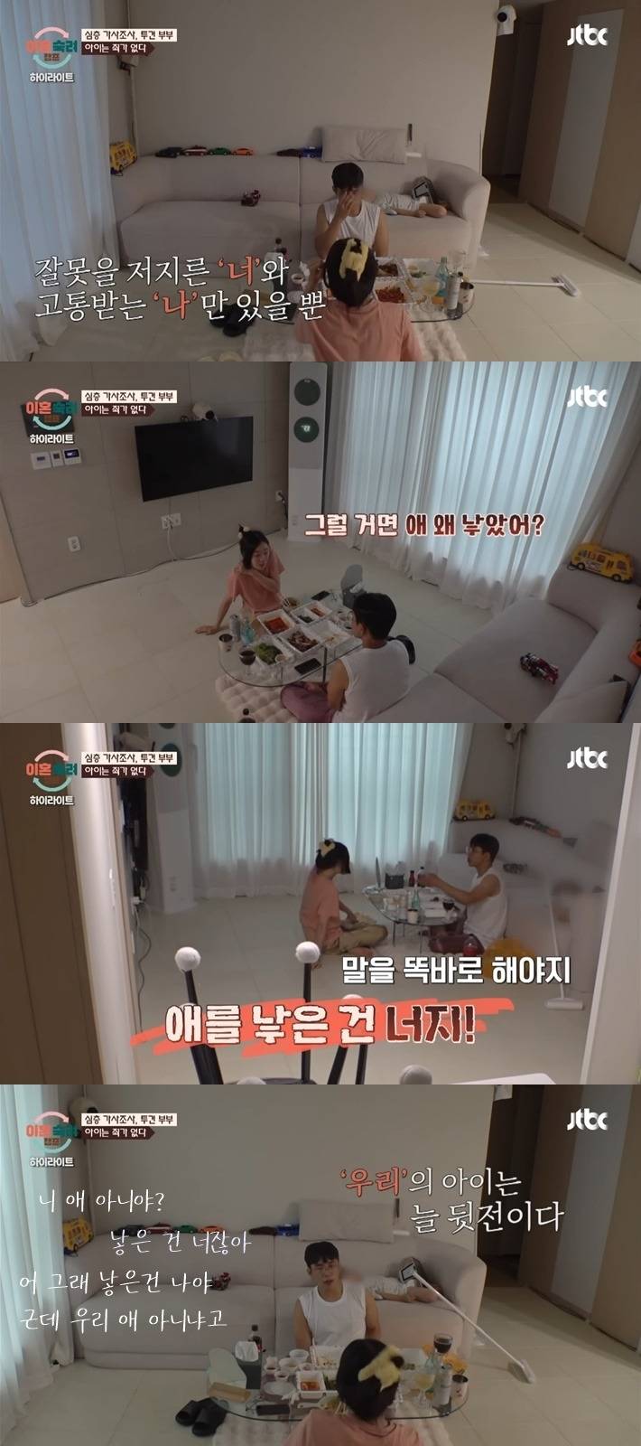 [이혼숙려캠프] 아이 앞에서 싸우는 투견부부를 보며 트라우마에 눈물 흘리는 박하선과 화가 많이 난 진태현 | 인스티즈
