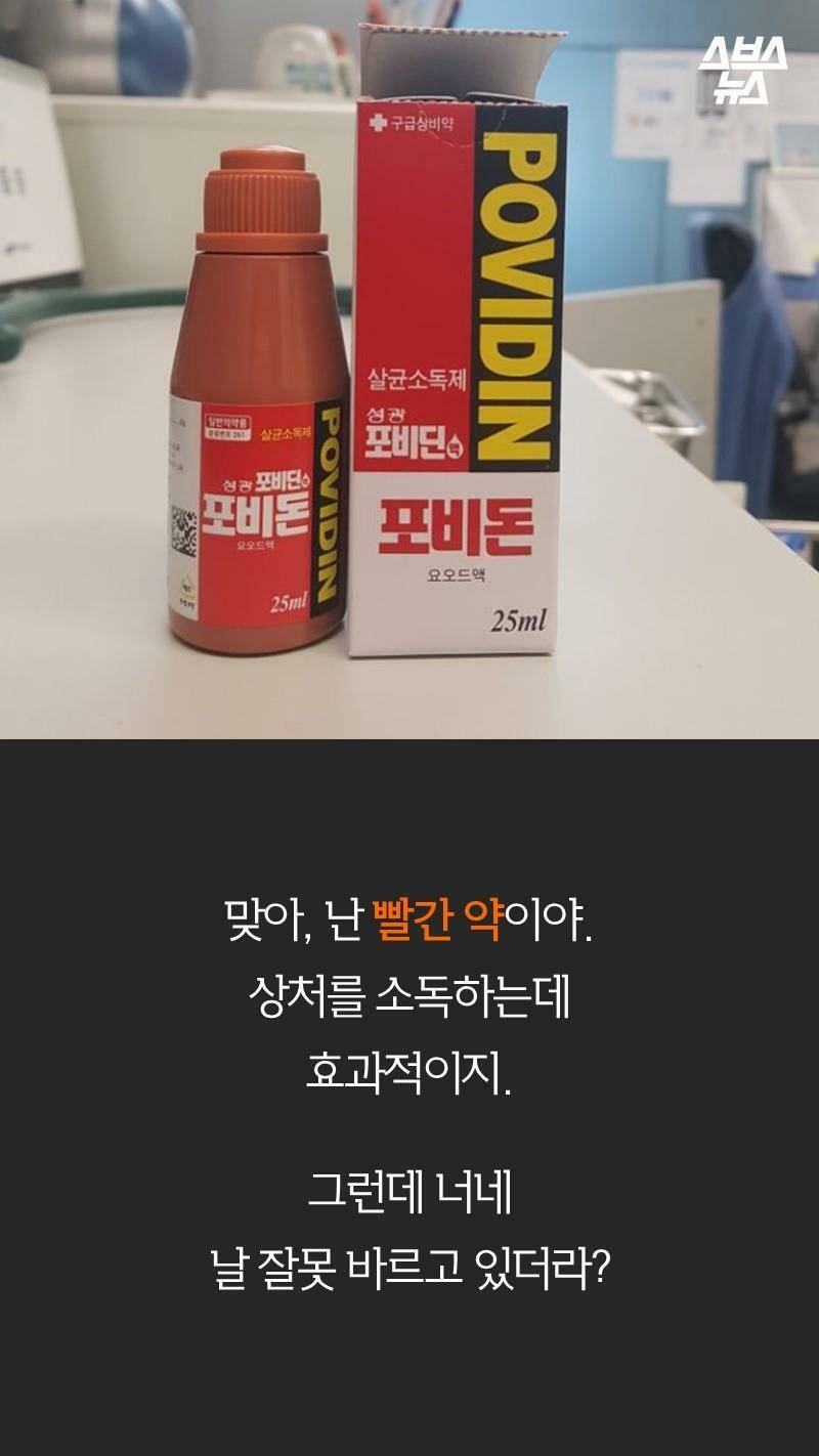 한때 의사들의 뒷목을 뜨겁게 달궜던 빨간약 논란 | 인스티즈