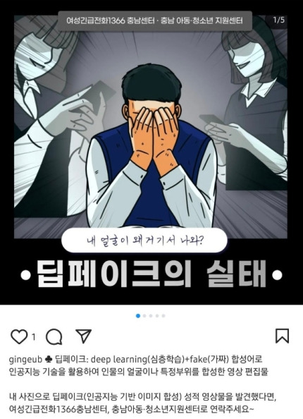 딥페이크, 男은 피해자·女는 가해자?…충남도 "경위 파악중" | 인스티즈