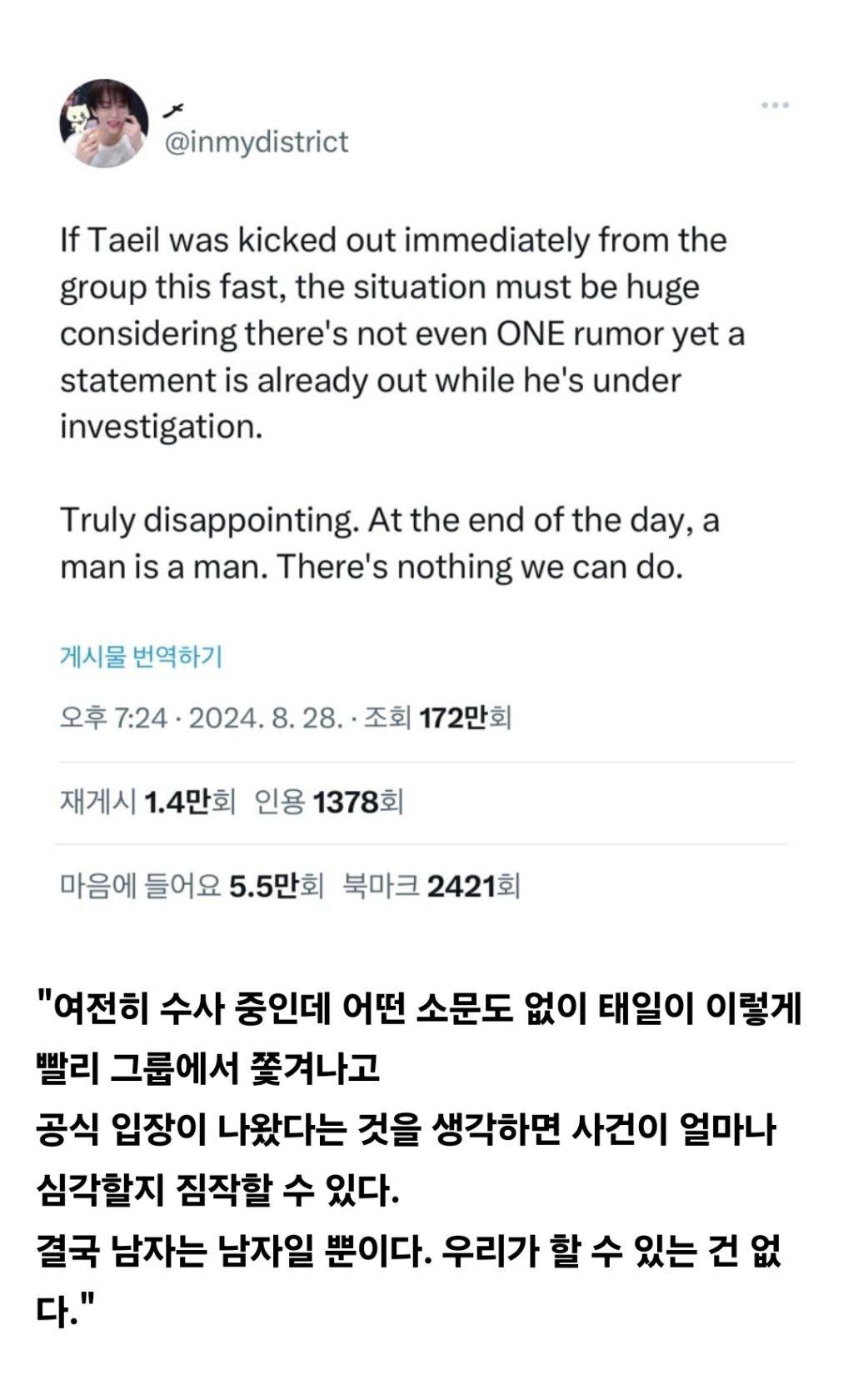 NCT 태일 사건으로 환멸 크게 느끼는 중인 해외 KPOP 팬덤.twt | 인스티즈