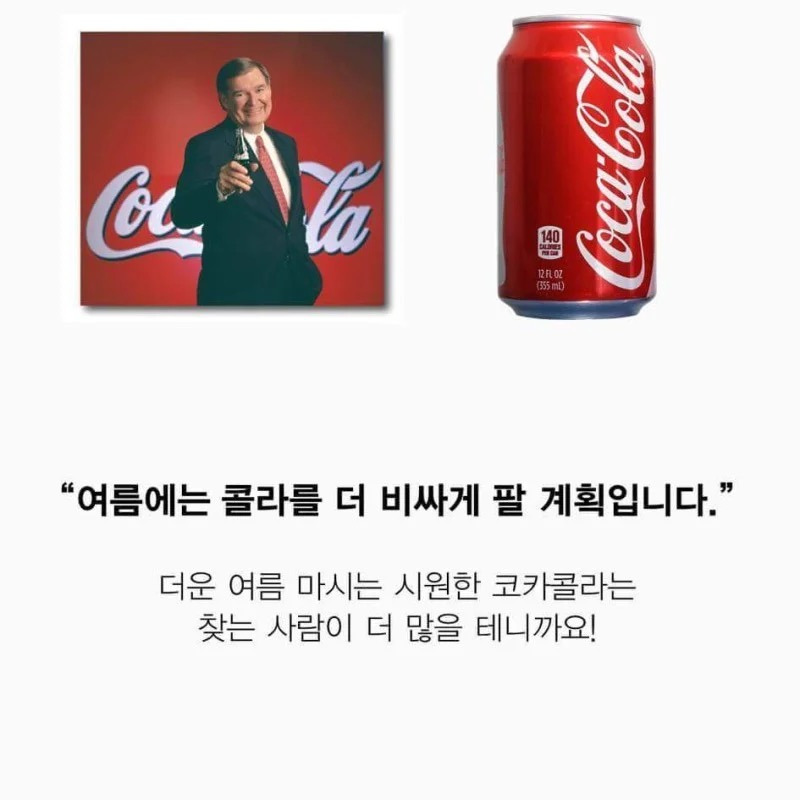 코카콜라 CEO 역대급 발언 | 인스티즈