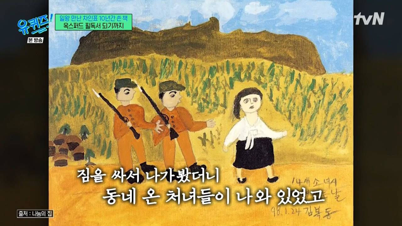 [유퀴즈] 다음 세대한테는 누가 이야기를 해주지? 사과는 못받으셨지만 할머니의 마음을 편하게 해드리고 싶다.jpg | 인스티즈