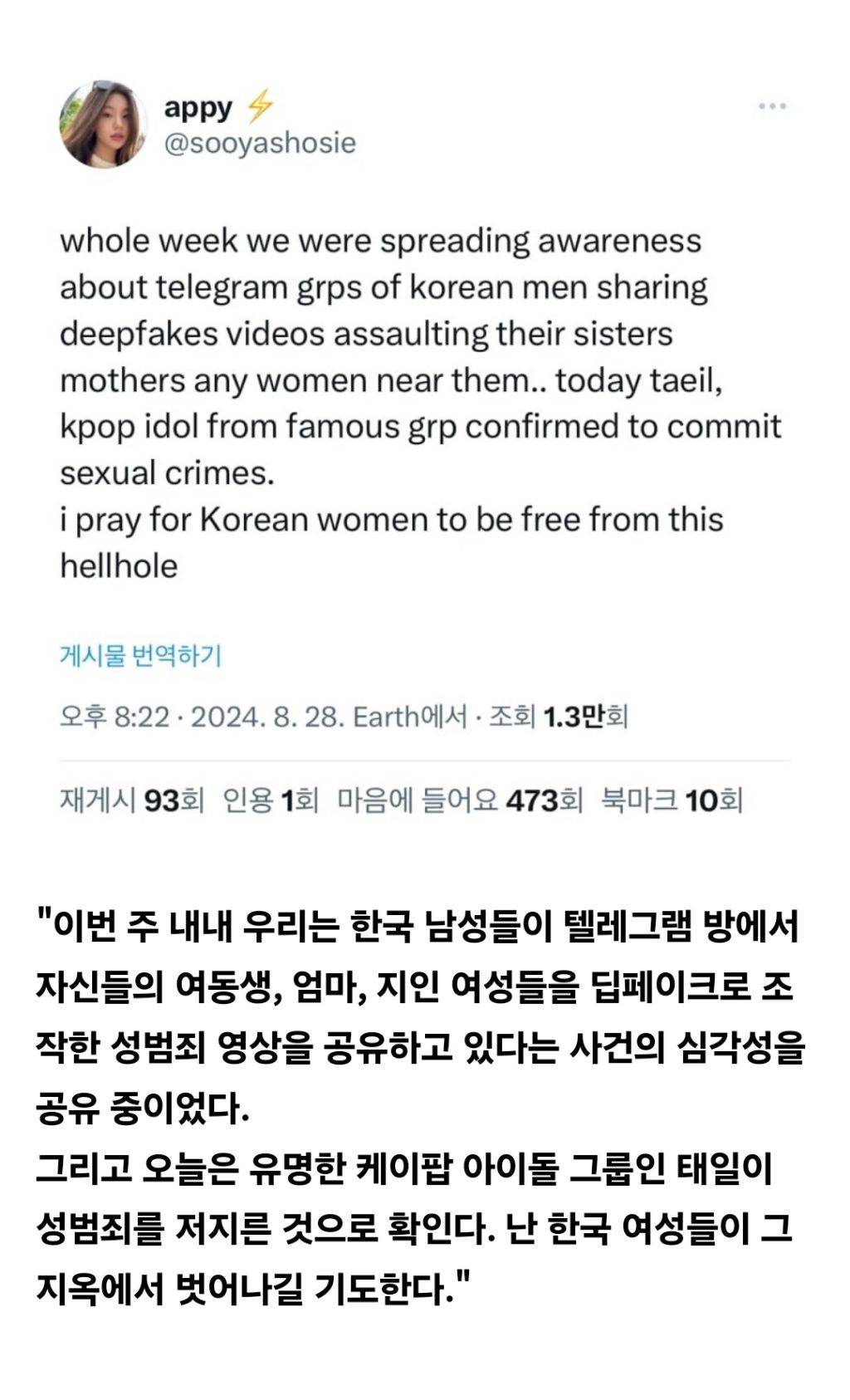 NCT 태일 사건으로 환멸 크게 느끼는 중인 해외 KPOP 팬덤.twt | 인스티즈