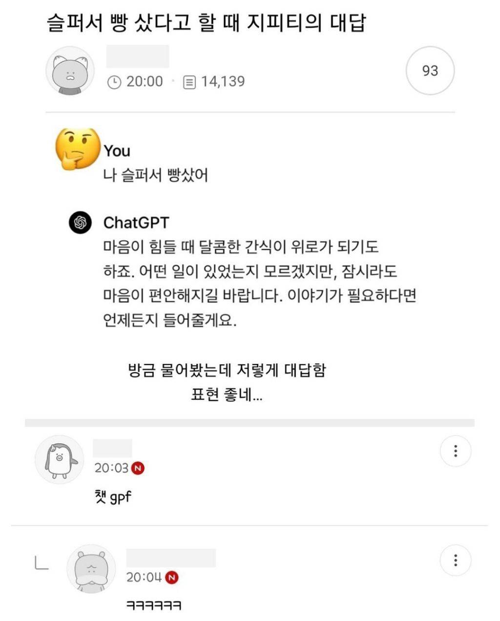 챗지피티에게 우울해서 빵 샀다고 했더니... | 인스티즈