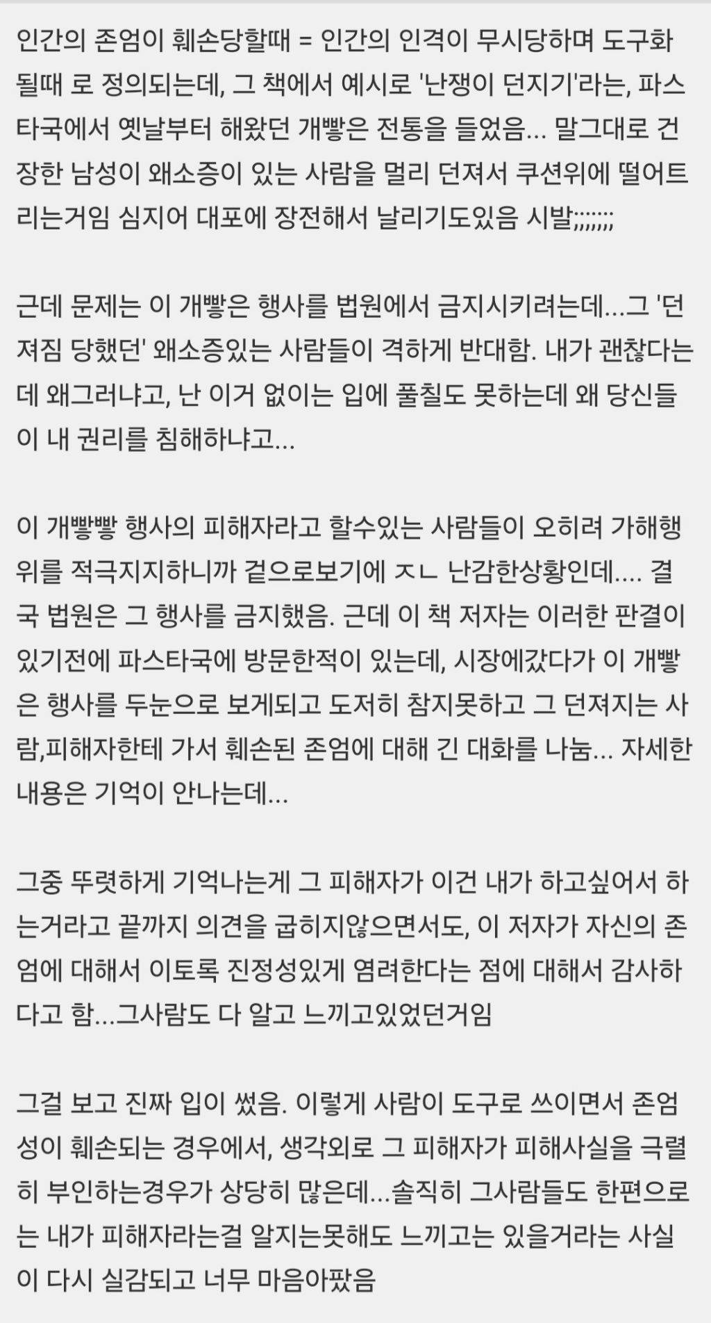 존엄이 훼손당한 피해자가 피해 사실을 극렬히 부인하는 경우 | 인스티즈