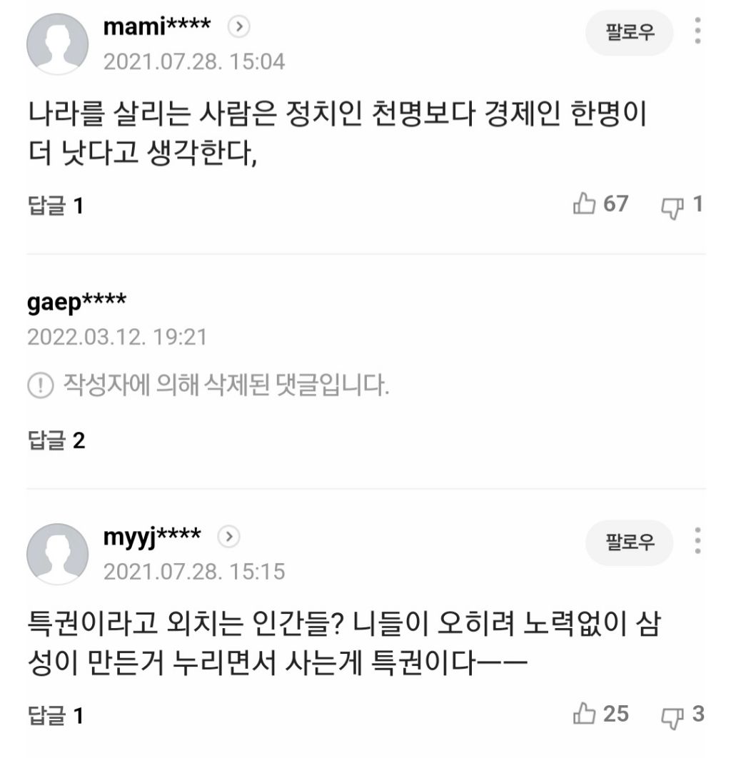 삼성과 기초생활수급자 탈세에대한 댓글차이 | 인스티즈