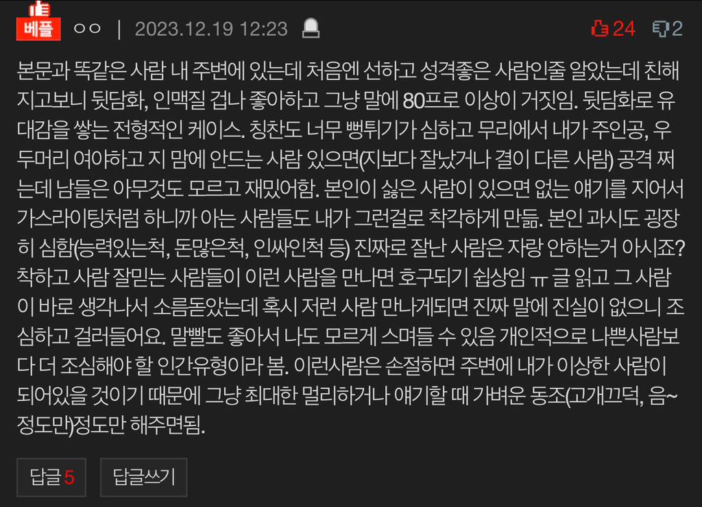 나르시시스트의 자기편만드는 방법 (어딜가도 반드시 있는 뒷담화하는 유형) | 인스티즈