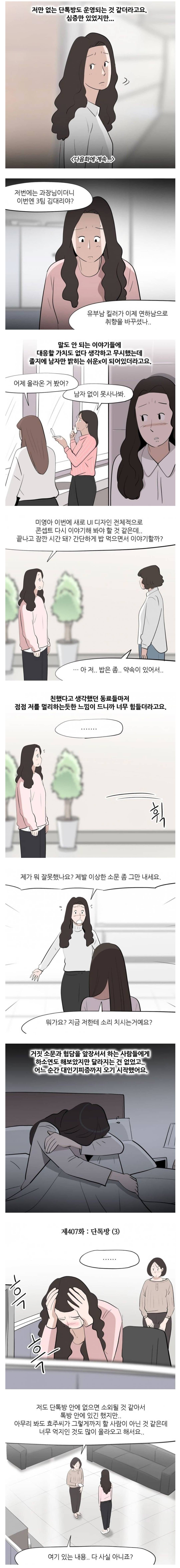 사내 뒷담 왕따 고소해서 승소한 후기.jpg | 인스티즈