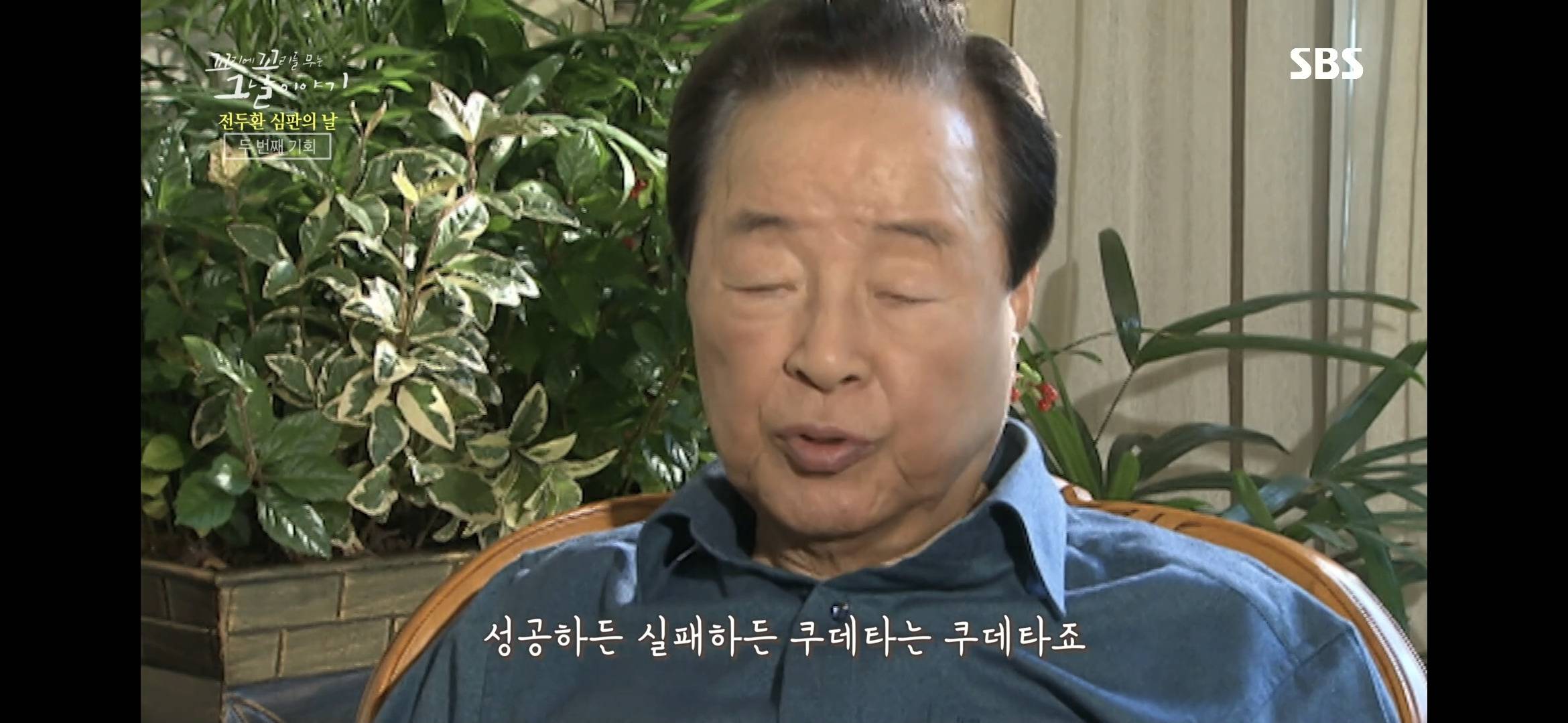 성공한 쿠테타는 처벌할 수 없다 라는 말을 들은 김영삼 대통령의 분노 | 인스티즈