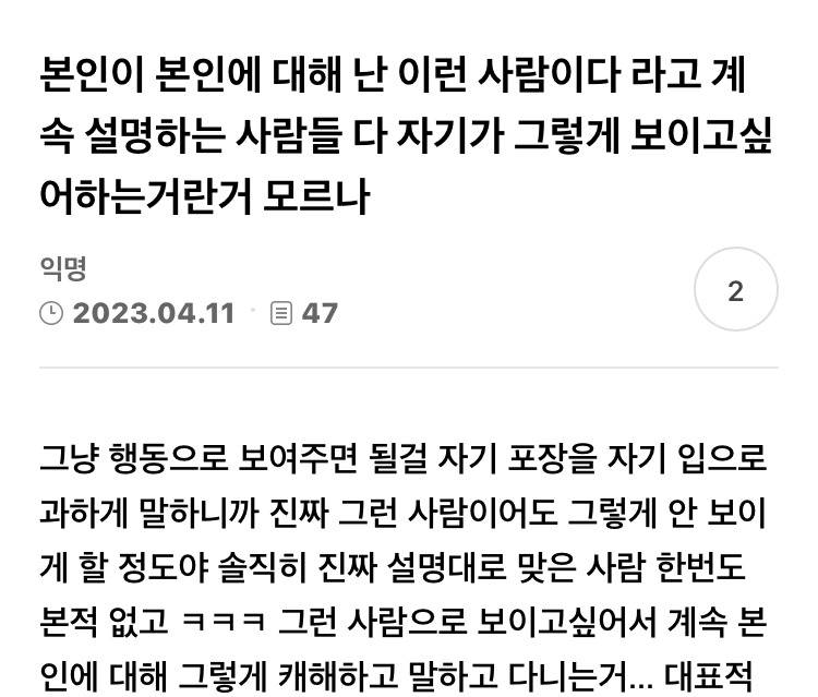 본인이 본인에 대해 난 이런 사람이다 라고 계속 설명하는 사람들 | 인스티즈