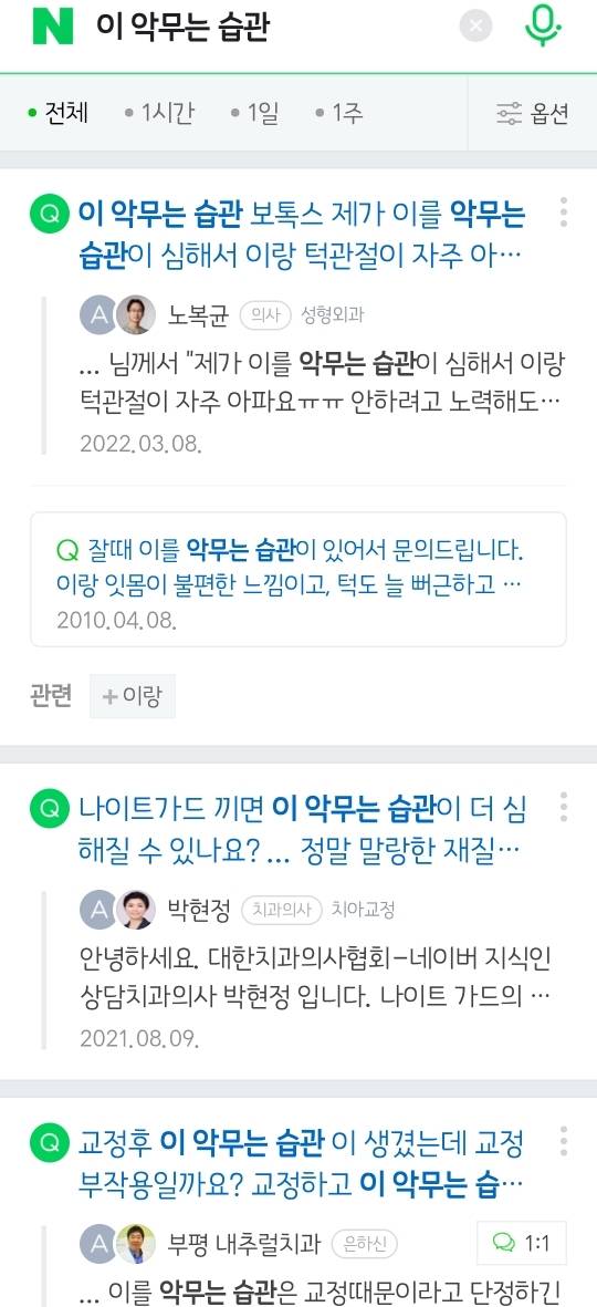 은근히 많은 사람들이 갖고있는 안좋은 습관 | 인스티즈